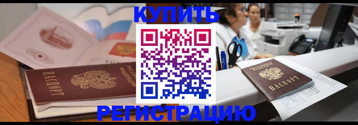 временная регистрация собственник в Волчанске