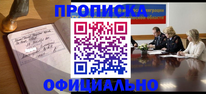 прописка гарантия в Волчанске