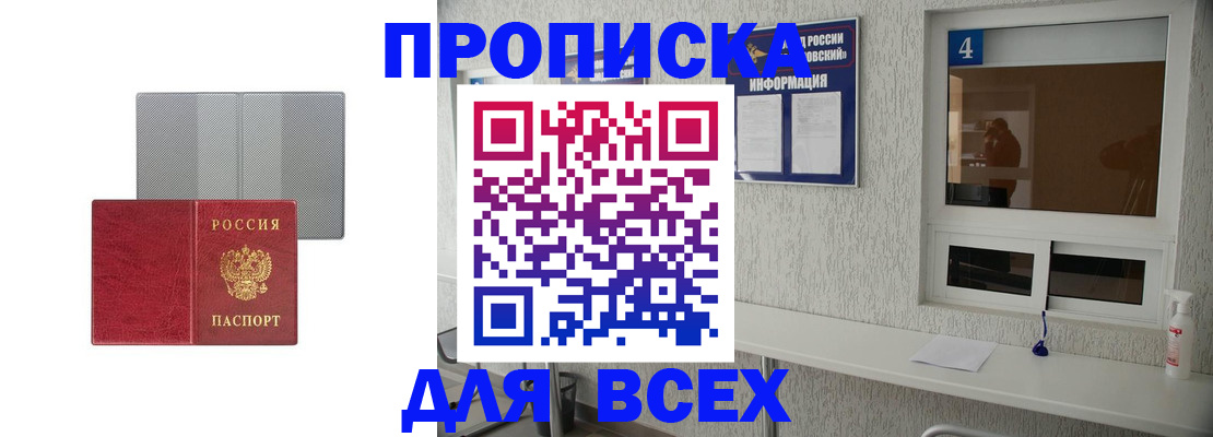 временная прописка в Волчанске