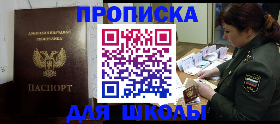 временная регистрация для школы в Волчанске