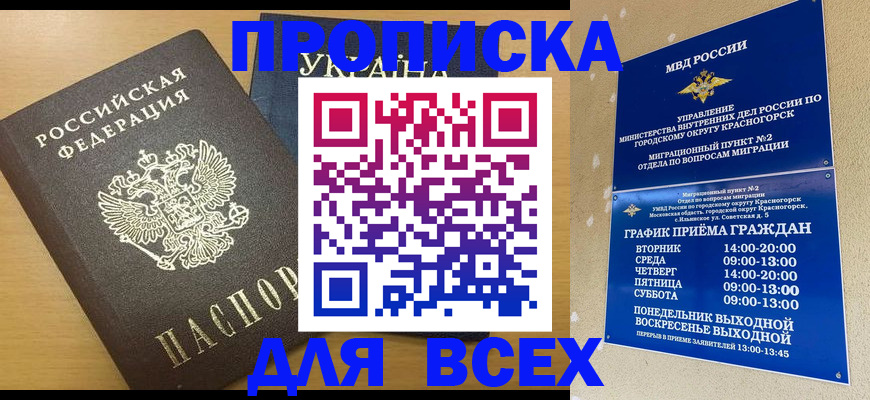 прописка для школы в Волчанске